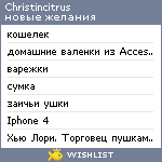 My Wishlist - christinacitruss