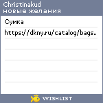 My Wishlist - christinakud