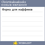 My Wishlist - christinalovekooks