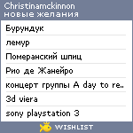 My Wishlist - christinamckinnon