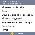 My Wishlist - christinasam_va