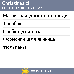 My Wishlist - christinasick