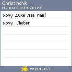 My Wishlist - christinchik