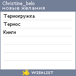 My Wishlist - christine_belo