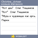 My Wishlist - christine_sixteen