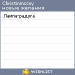 My Wishlist - christinmccoy