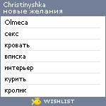 My Wishlist - christinyshka
