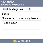 My Wishlist - christisha