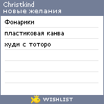 My Wishlist - christkind