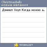 My Wishlist - christmasbells