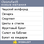 My Wishlist - christofer15