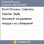 My Wishlist - christoforova