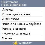 My Wishlist - christomarie