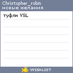 My Wishlist - christopher_robin