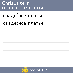 My Wishlist - chriswalters