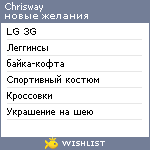 My Wishlist - chrisway