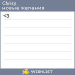 My Wishlist - chrisy