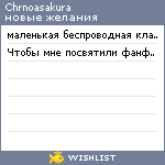 My Wishlist - chrnoasakura