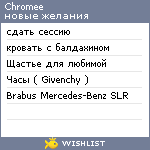 My Wishlist - chromee