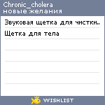 My Wishlist - chronic_cholera