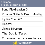 My Wishlist - chrono