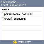My Wishlist - chronopcha