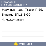 My Wishlist - chronos63