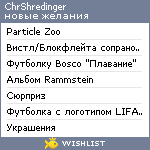 My Wishlist - chrshredinger