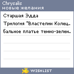 My Wishlist - chrysalis