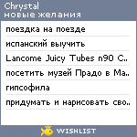 My Wishlist - chrystal