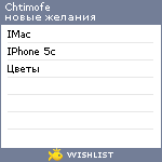 My Wishlist - chtimofe