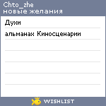 My Wishlist - chto_zhe