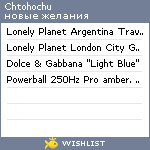 My Wishlist - chtohochu