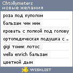 My Wishlist - chtollymeters