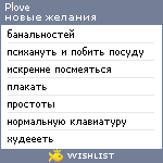 My Wishlist - chtoto_99