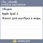 My Wishlist - chu_chundik