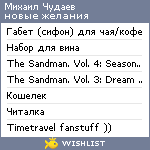 My Wishlist - chu_m_a