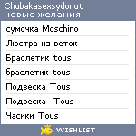 My Wishlist - chubakasexsydonut