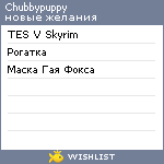 My Wishlist - chubbypuppy