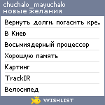 My Wishlist - chuchalo_myauchalo
