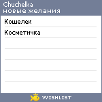 My Wishlist - chuchelka