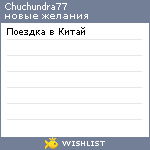 My Wishlist - chuchundra77