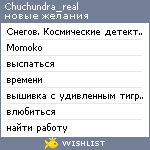 My Wishlist - chuchundra_real