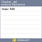 My Wishlist - chucker_girl