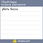 My Wishlist - chuckvegas