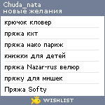 My Wishlist - chuda_nata