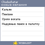 My Wishlist - chudashatar