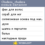 My Wishlist - chudesa_chudesa