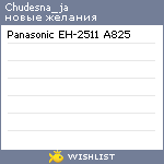 My Wishlist - chudesna_ja