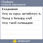 My Wishlist - chudesno